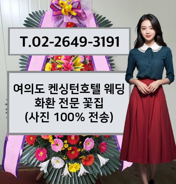 여의도 켄싱턴호텔 웨딩 전경